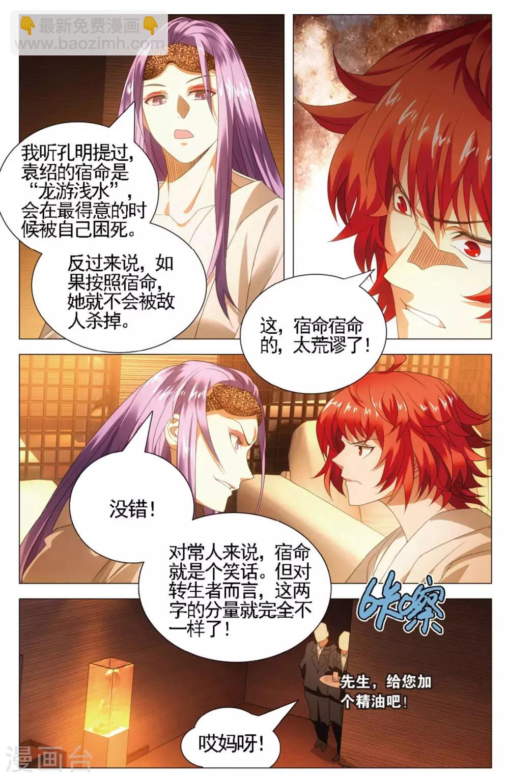 第108话 煎蛋和按摩-第118话
