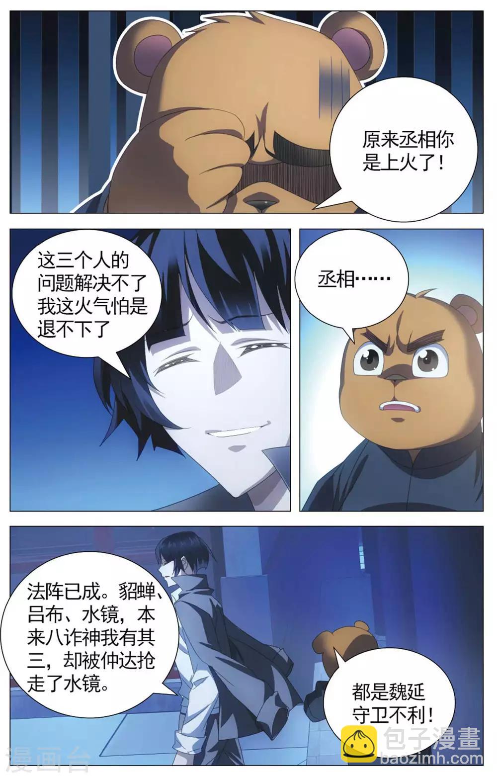第108话 煎蛋和按摩-第118话