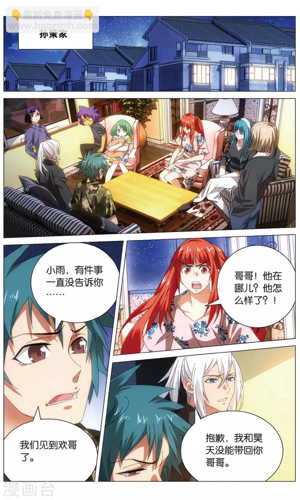 第112话 算计和玄武-第122话