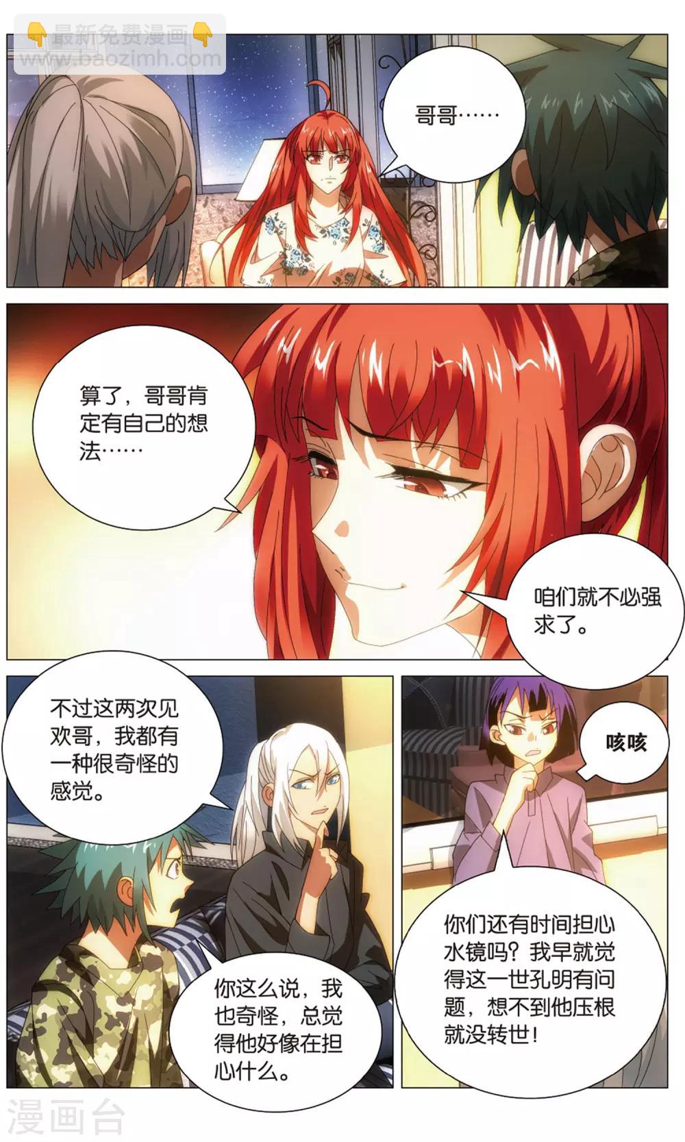 第112话 算计和玄武-第122话
