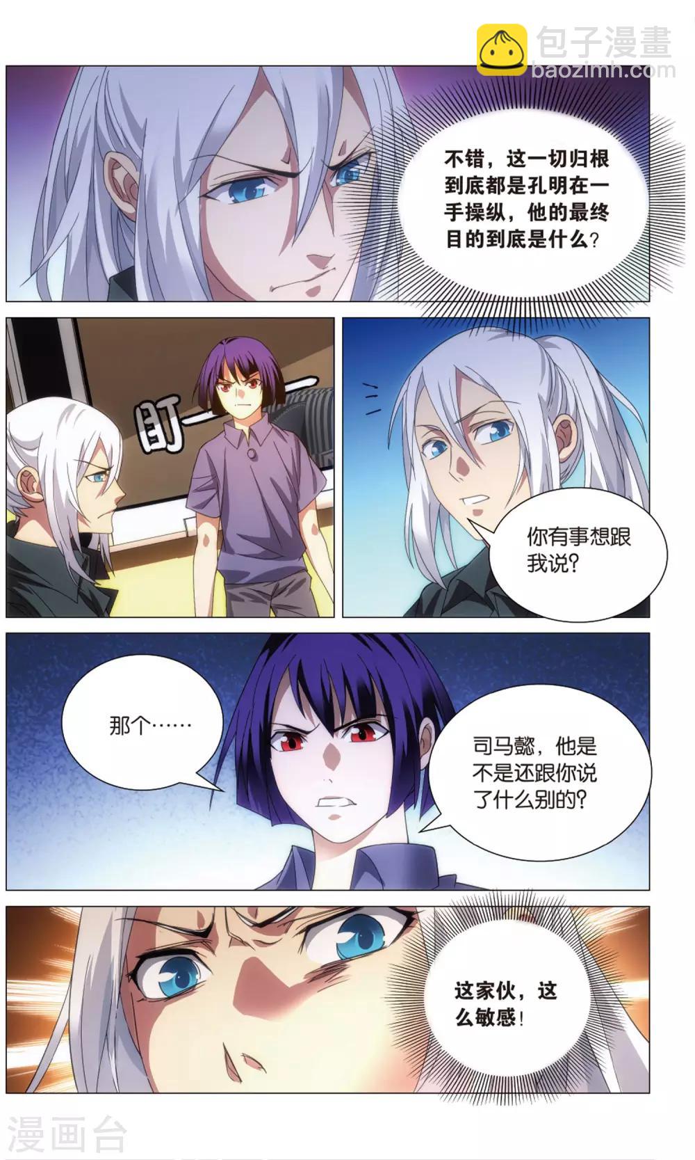 第112话 算计和玄武-第122话