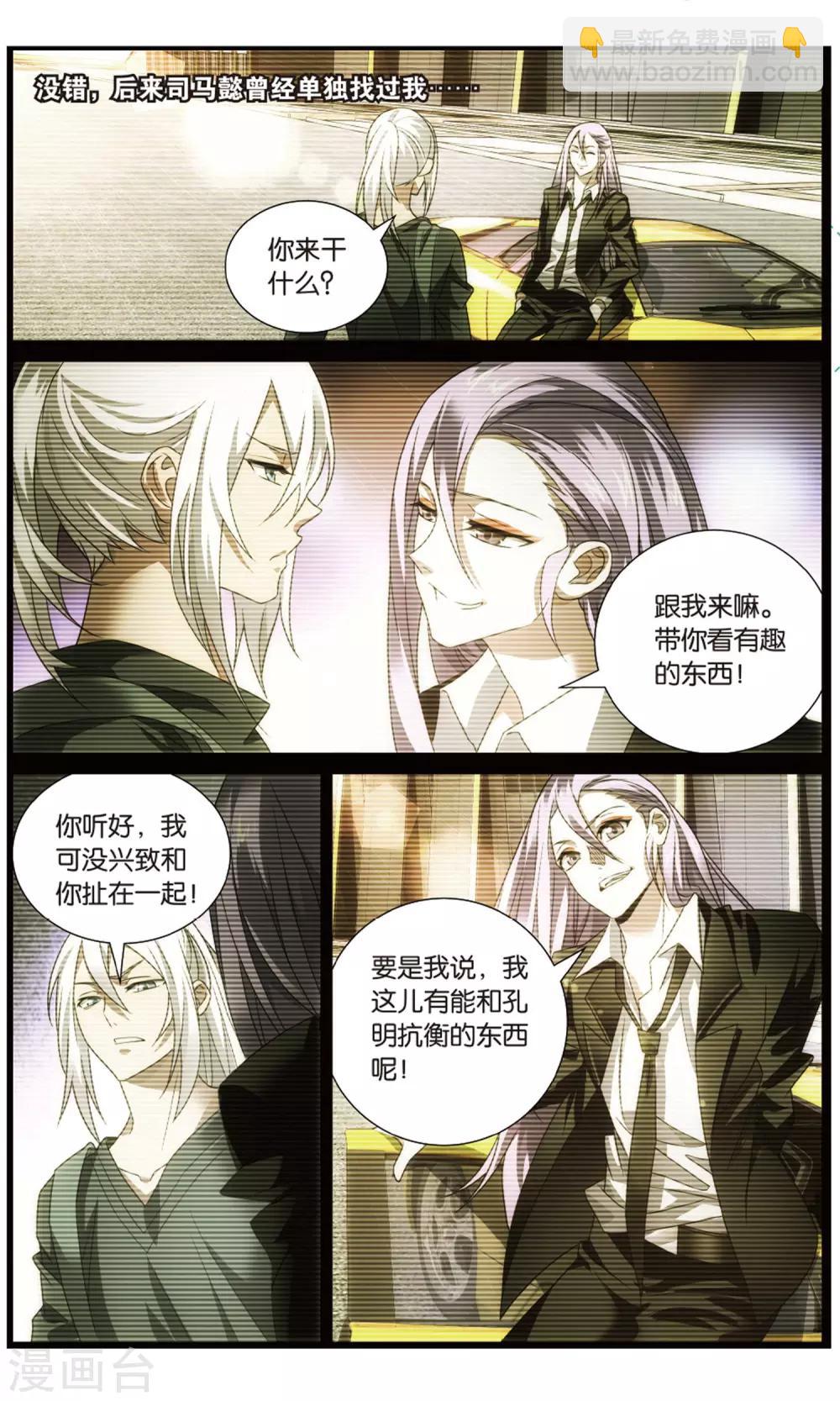 第112话 算计和玄武-第122话