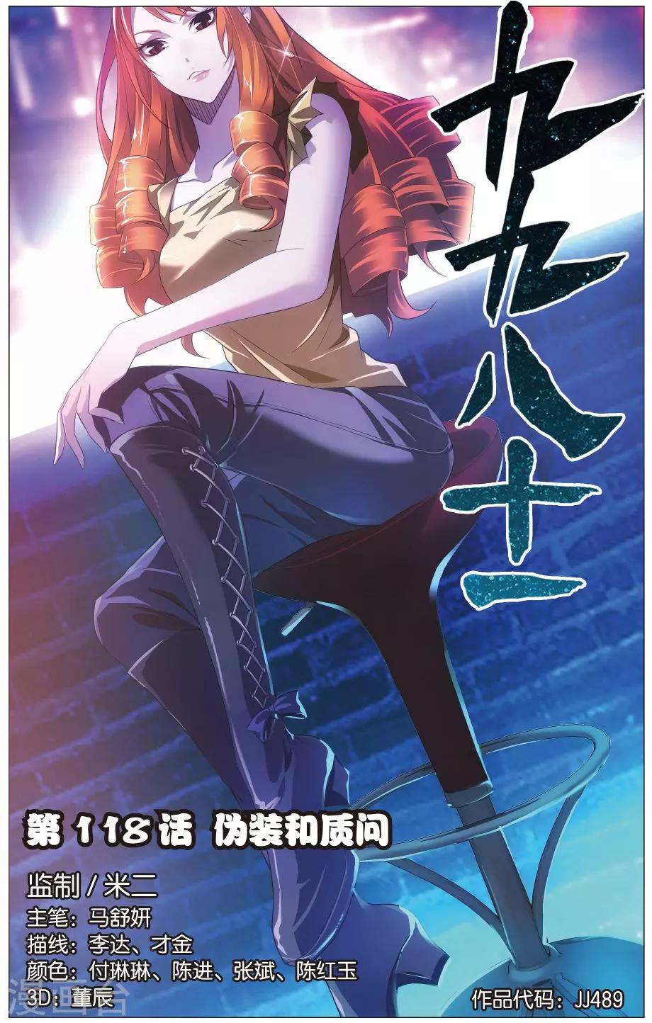 第118话 伪装和质问-第128话