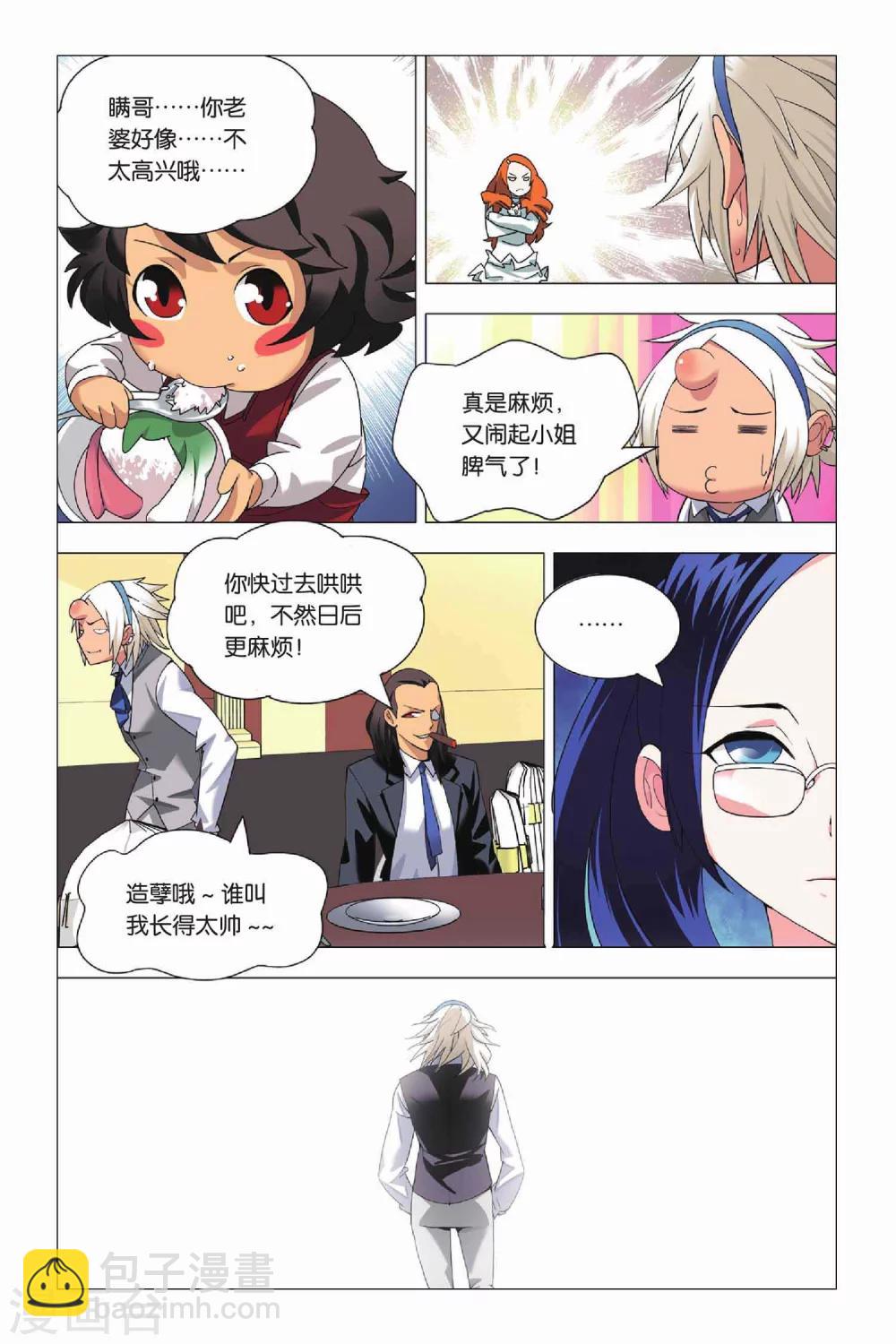 第13话 长安集团和新关东联盟-第16话
