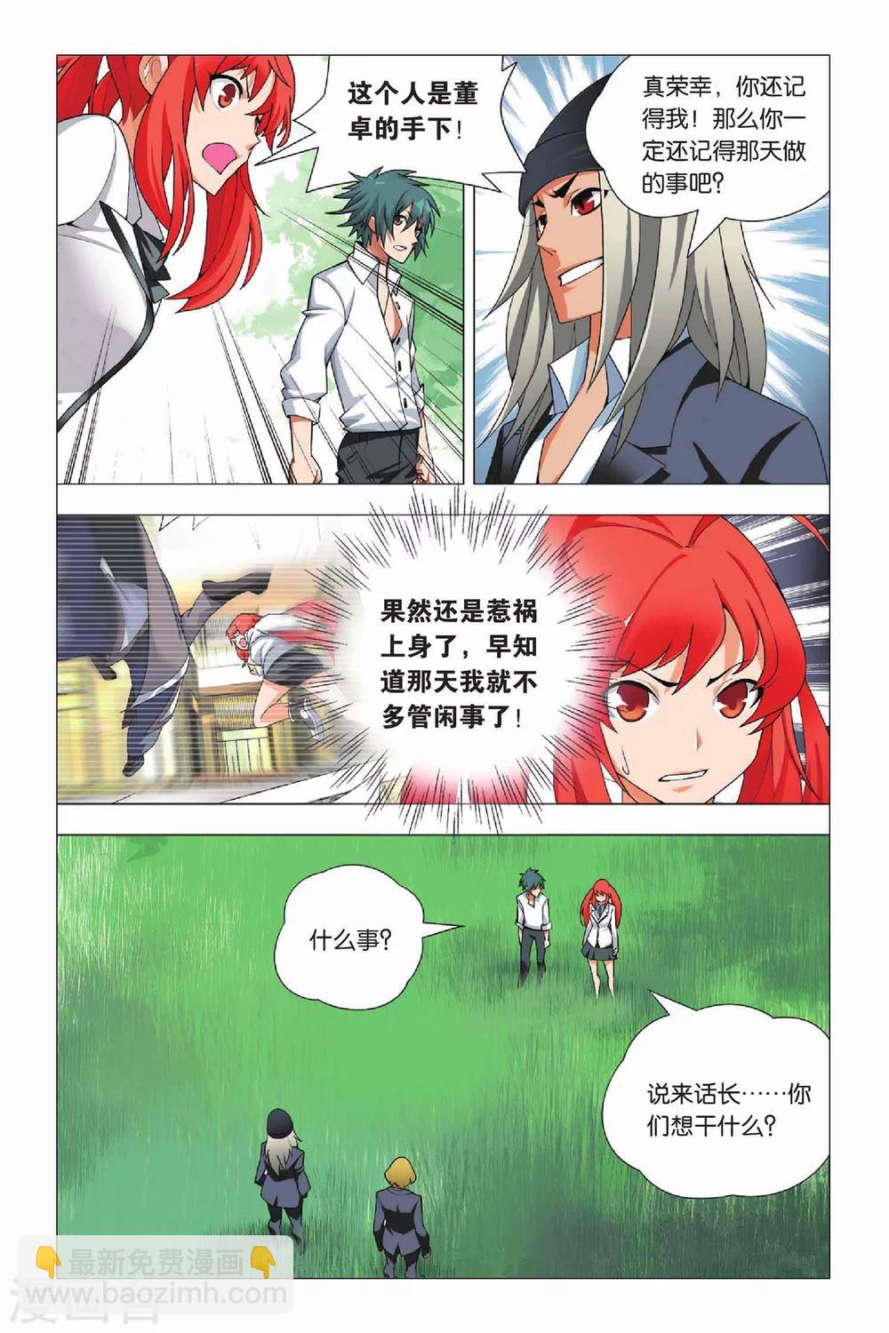 第13话 长安集团和新关东联盟-第16话