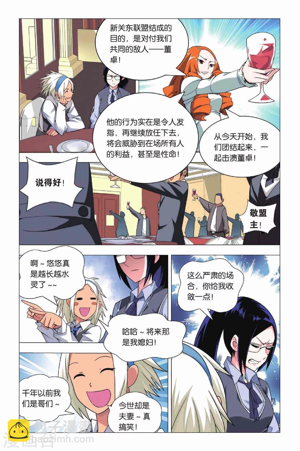 第13话 长安集团和新关东联盟-第16话
