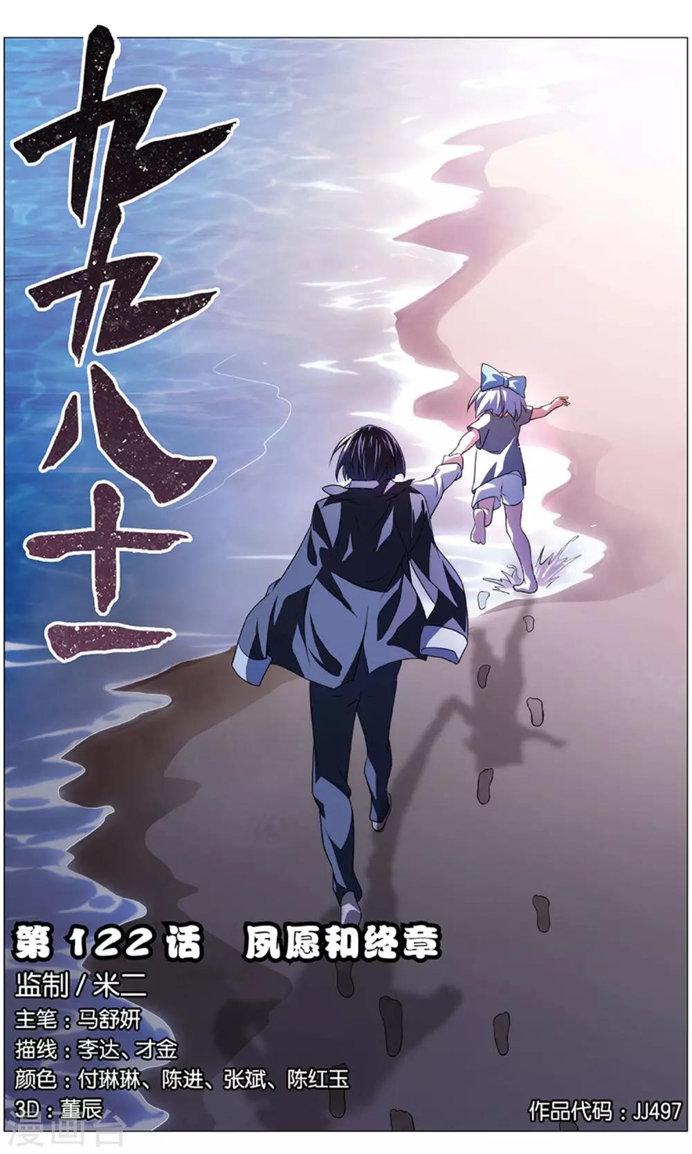 最终话 夙愿与终章-第132话