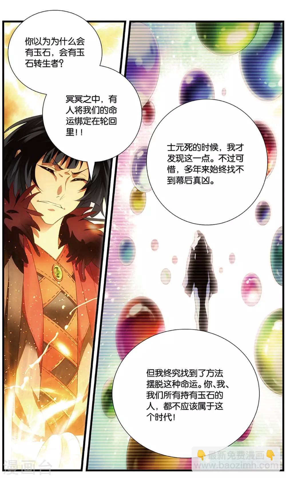 最终话 夙愿与终章-第132话