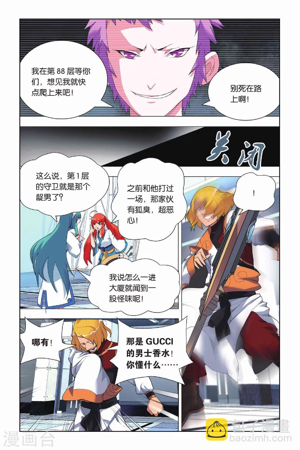 第15话 88层和守卫-第18话