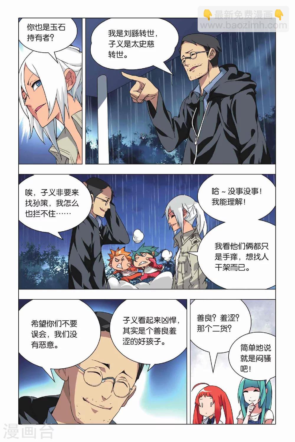 第23话 二货和脑残-第28话