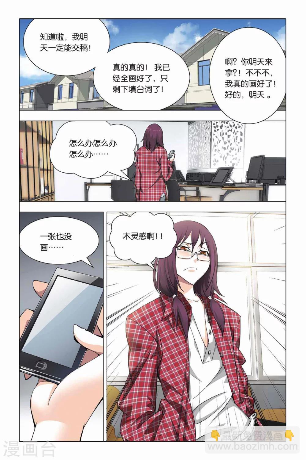 第24话 六爻占卜和血鹰赶稿-第30话