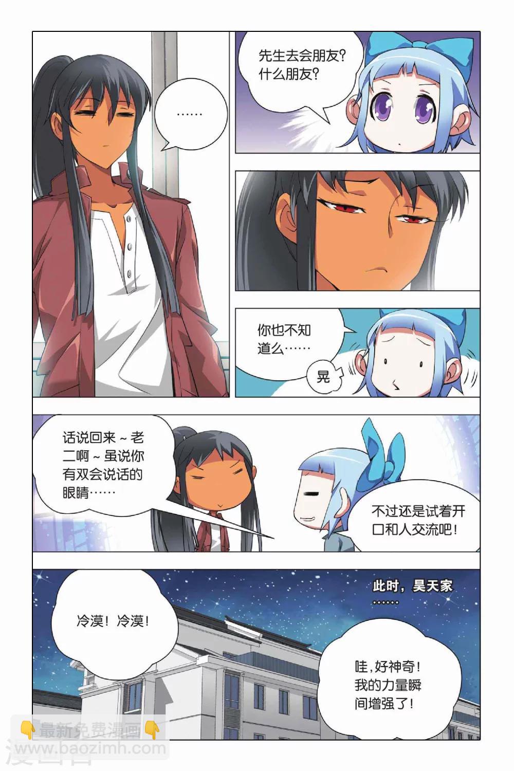 第24话 六爻占卜和血鹰赶稿-第30话