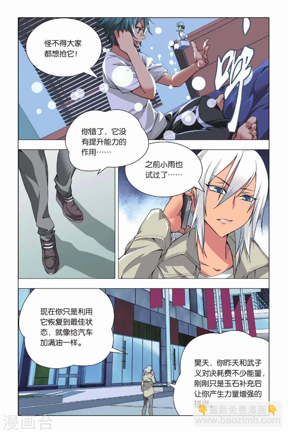 第24话 六爻占卜和血鹰赶稿-第30话