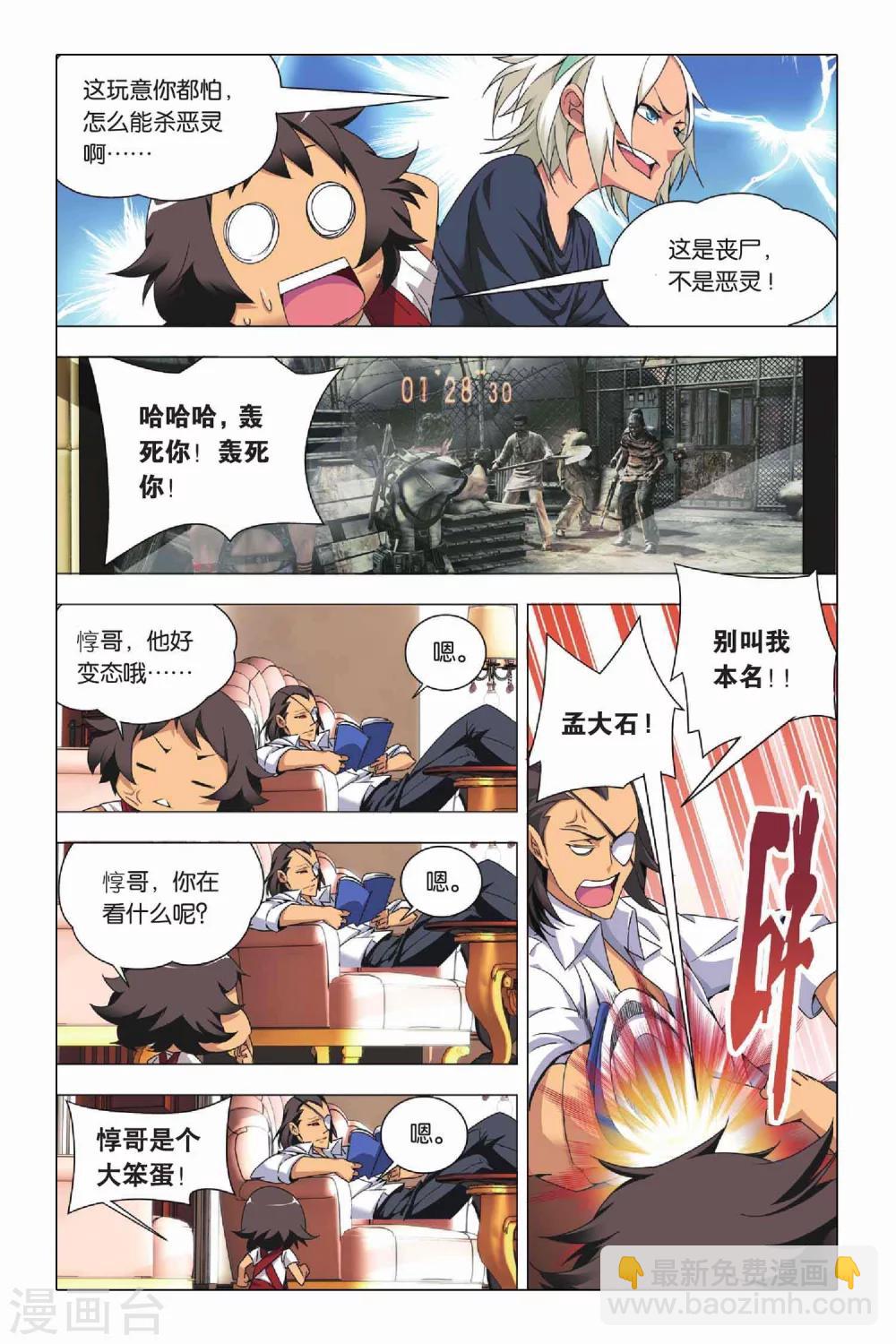 第24话 六爻占卜和血鹰赶稿-第30话