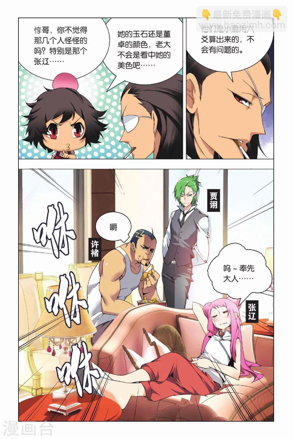 第24话 六爻占卜和血鹰赶稿-第30话