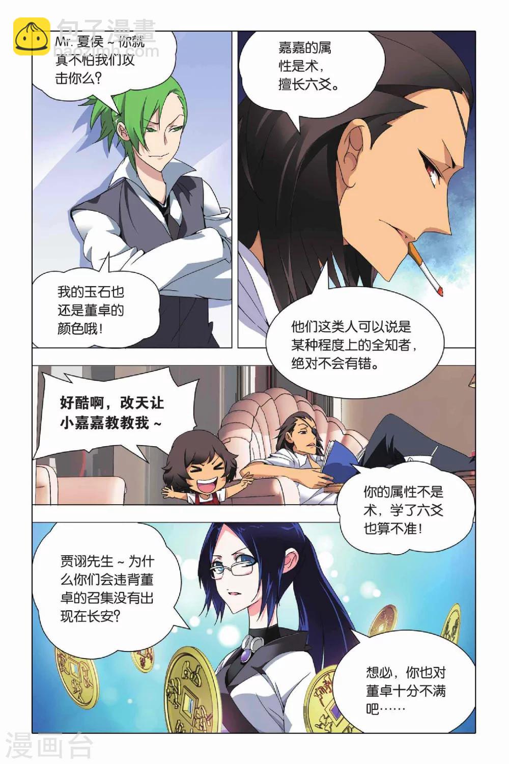 第24话 六爻占卜和血鹰赶稿-第30话