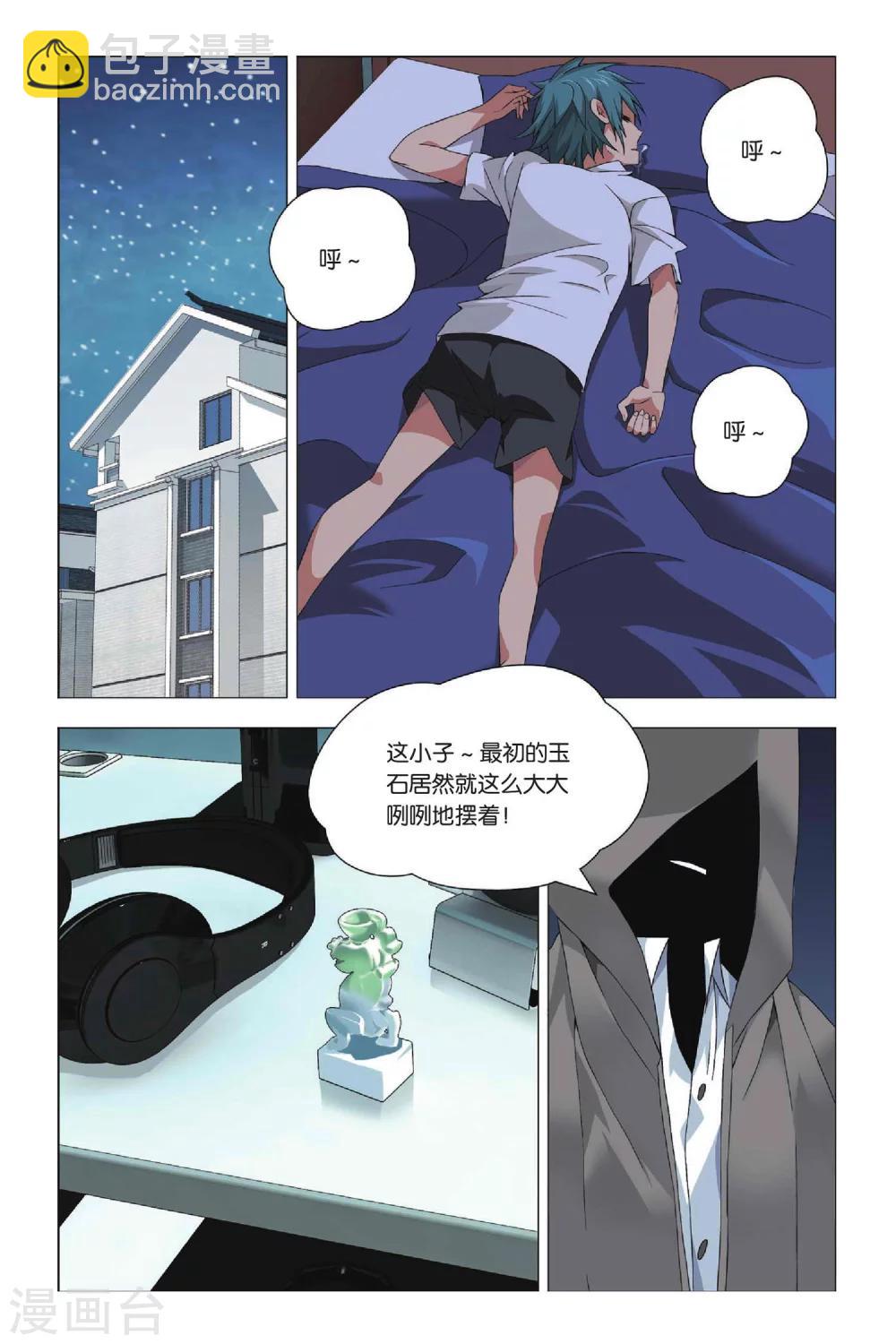 第26话 劫数和筹码-第32话