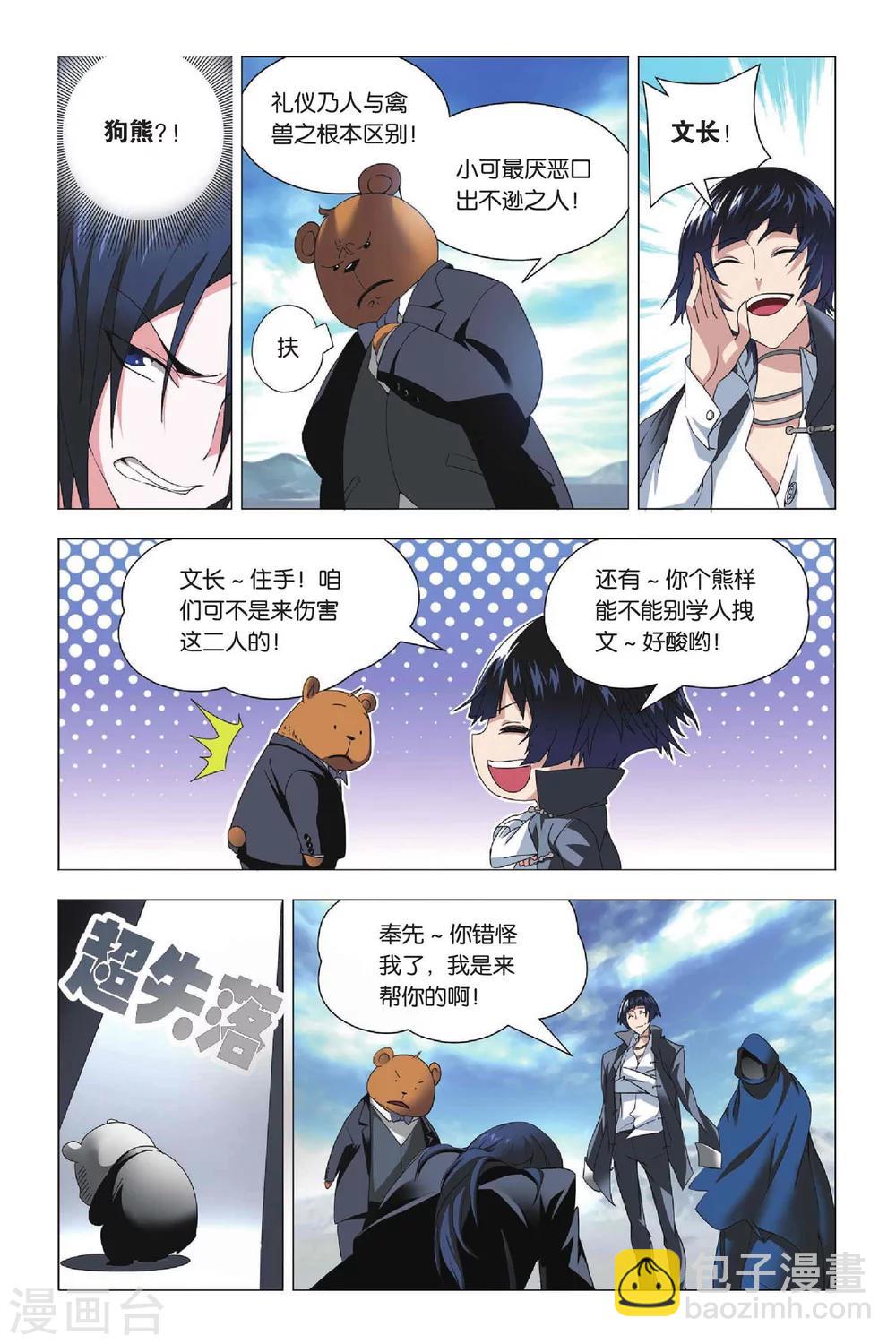 第26话 劫数和筹码-第32话