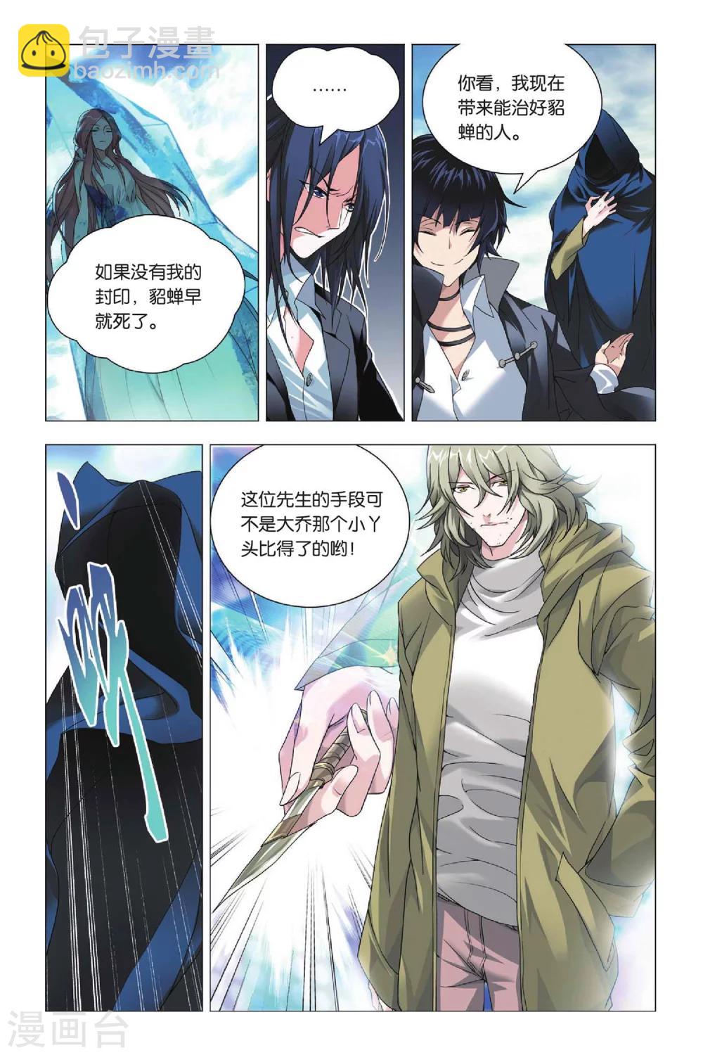 第26话 劫数和筹码-第32话