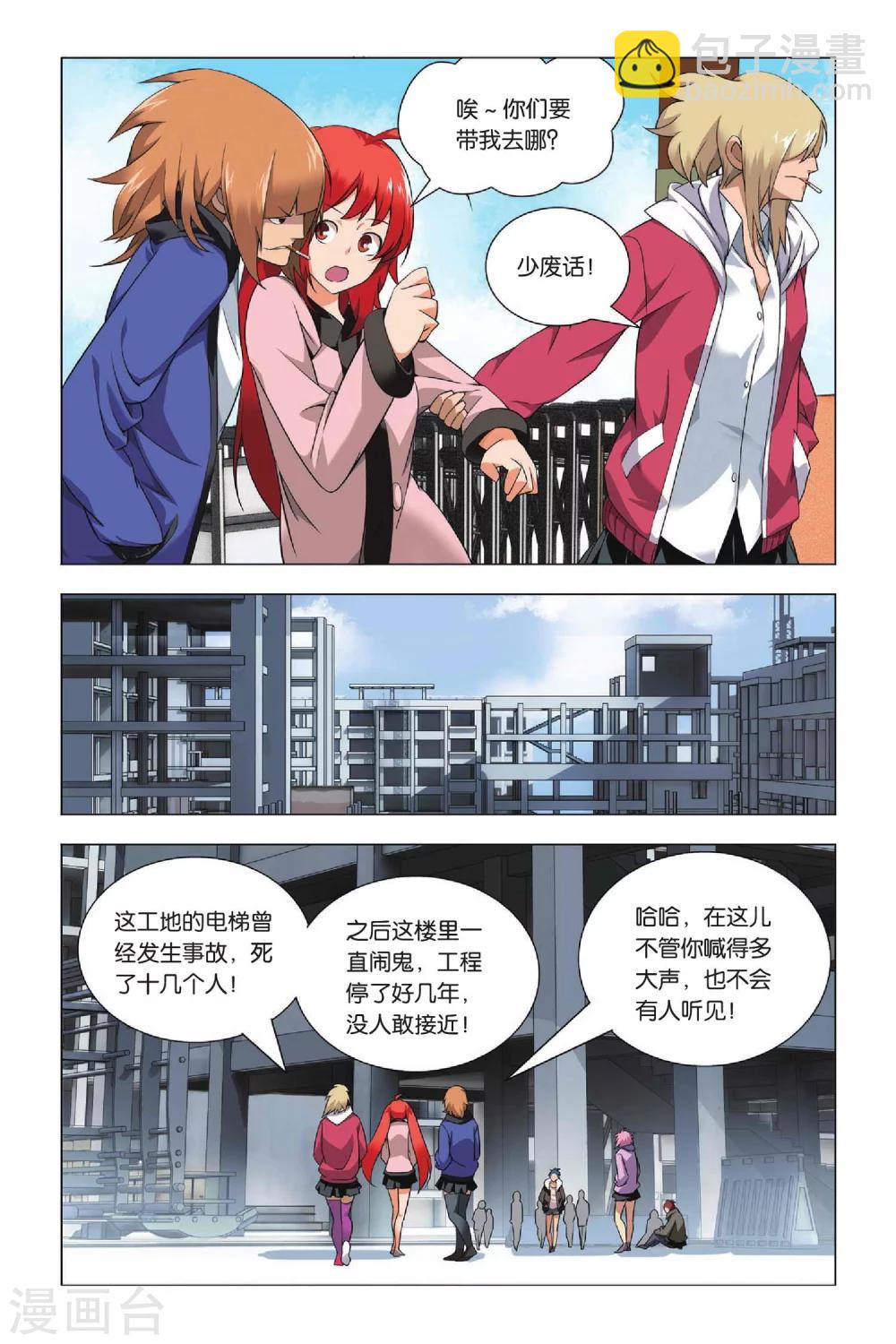 第31话 金克拉和破工地-第38话