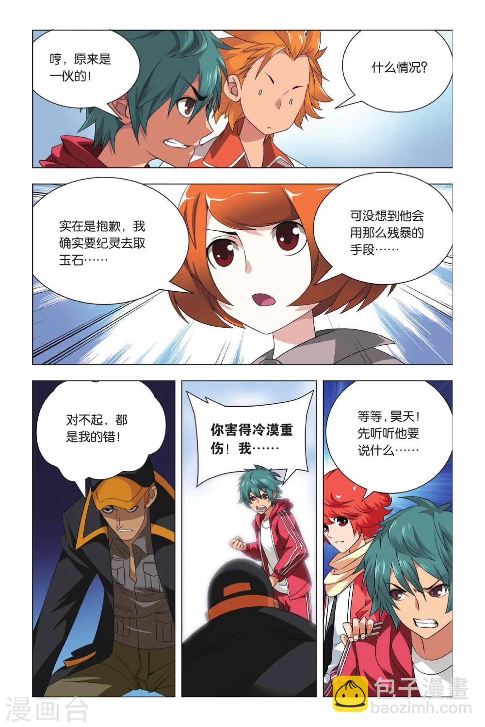 第31话 金克拉和破工地-第38话
