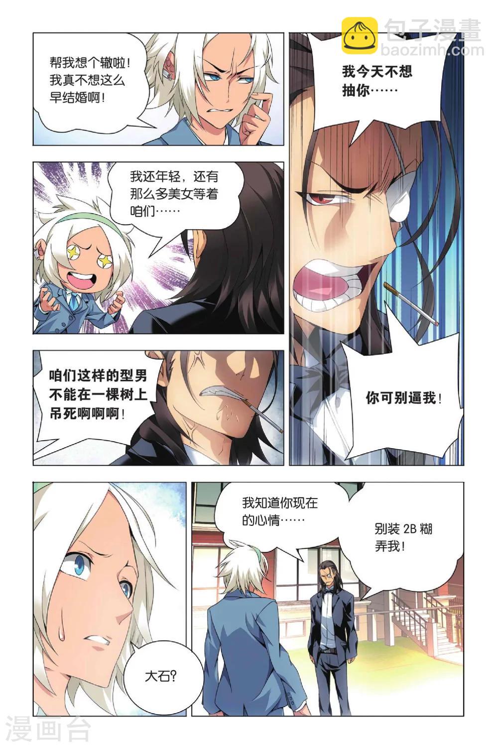 第34话 迎亲和损友-第42话