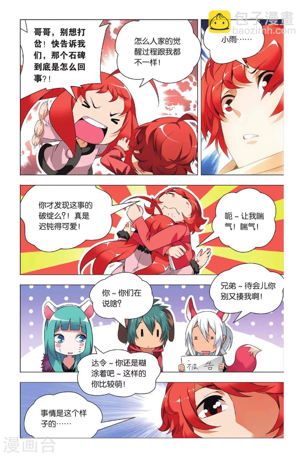 第34话 迎亲和损友-第42话