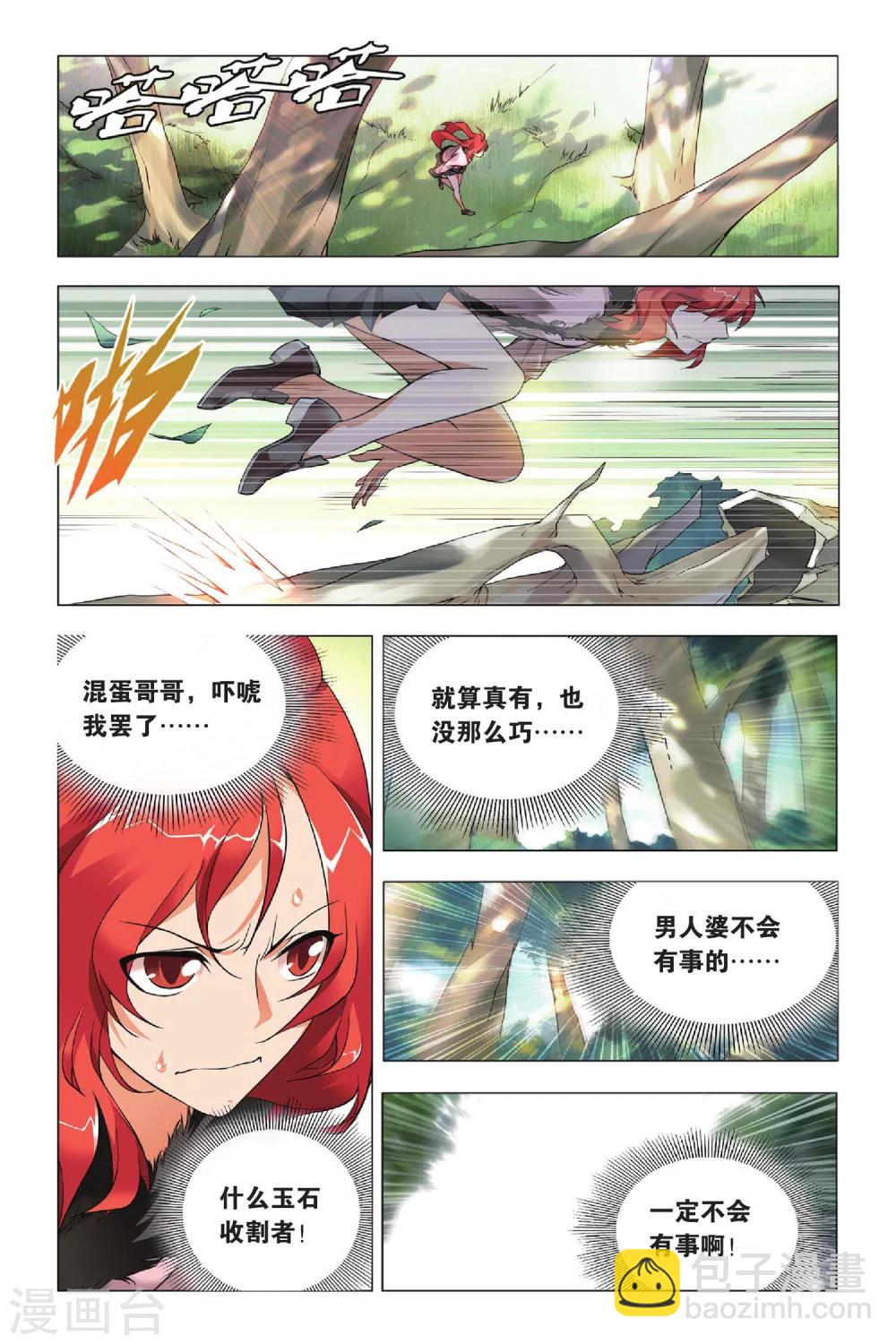 第36话 悔恨和悔婚-第44话