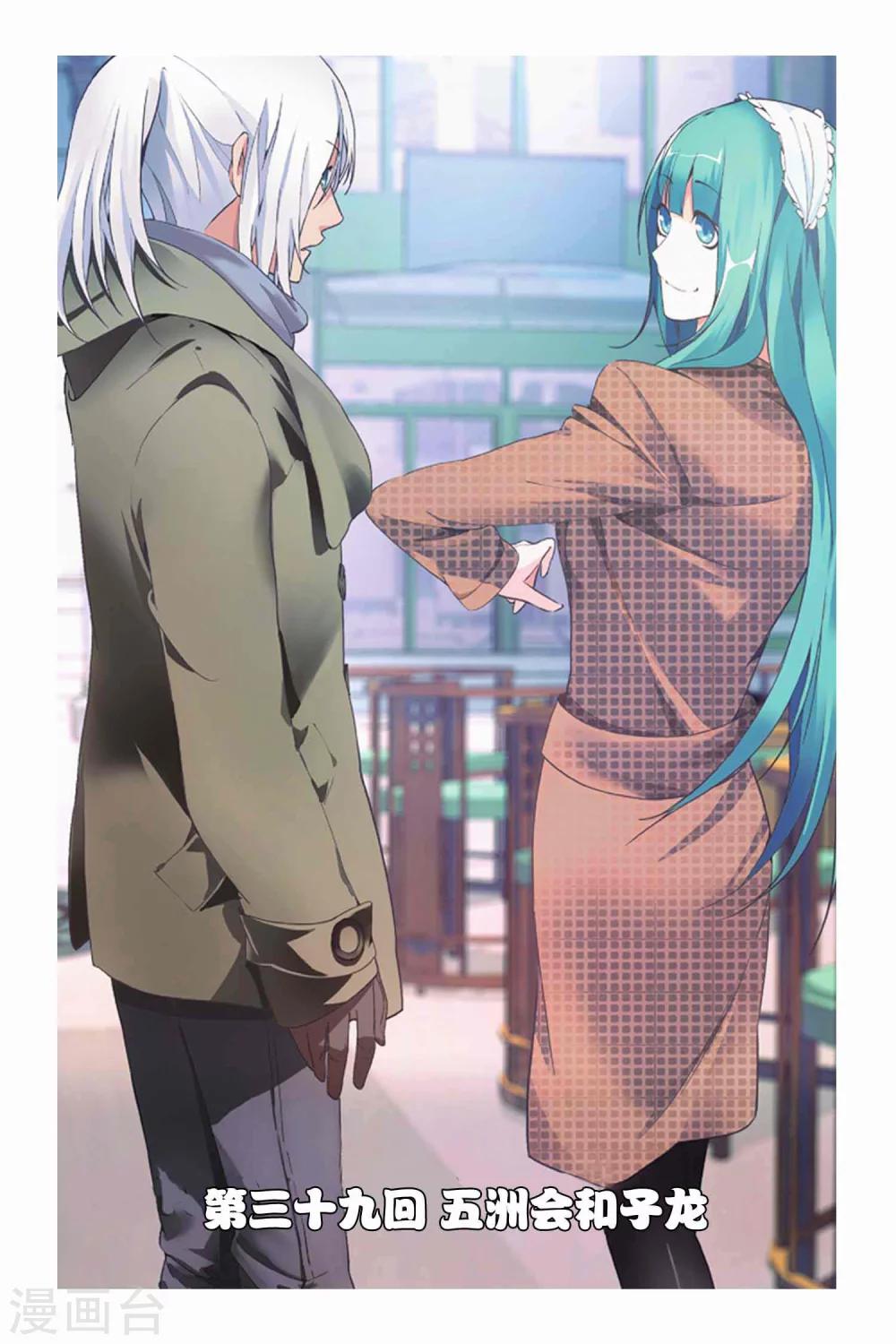 第39话 五洲会和子龙-第48话