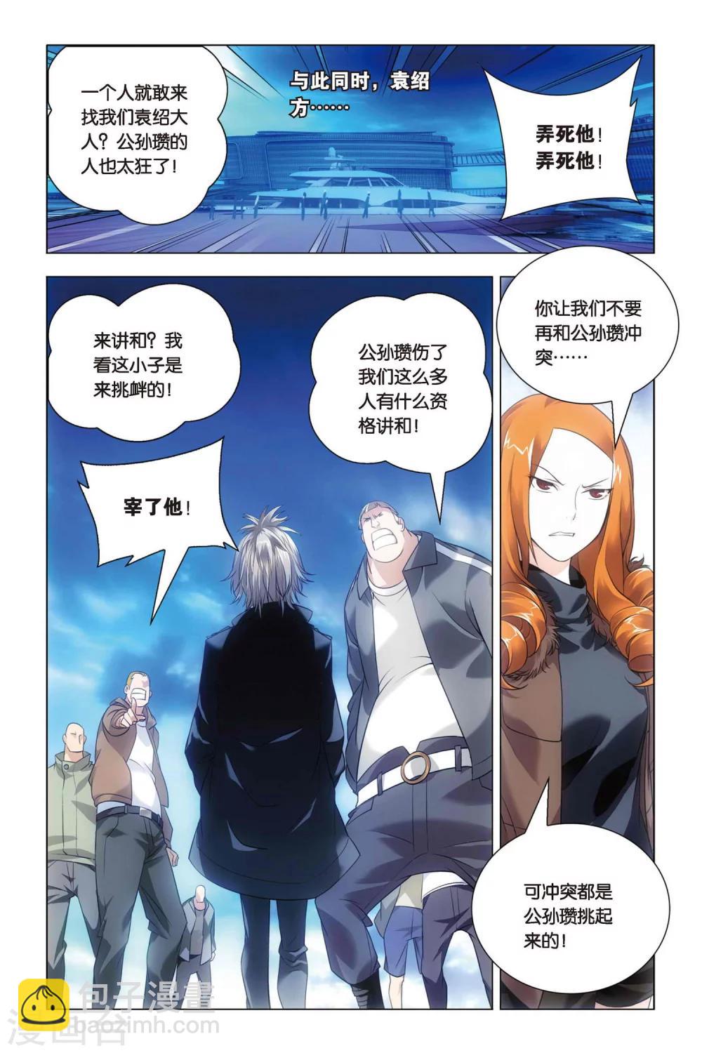 第39话 五洲会和子龙-第48话