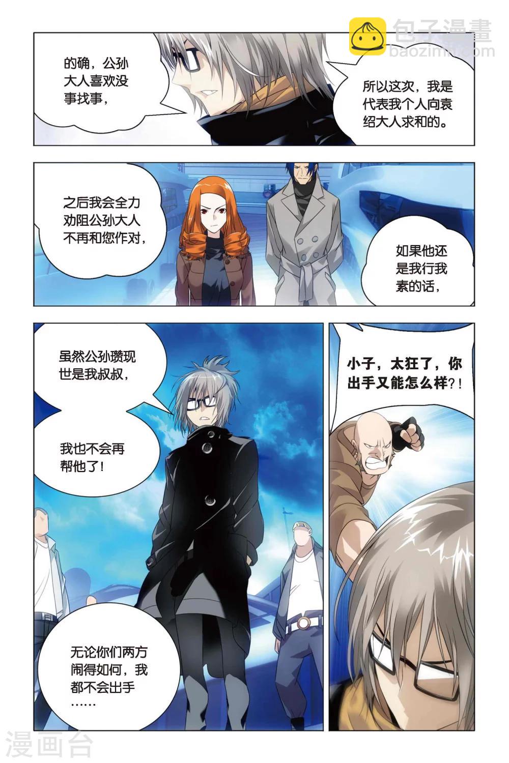 第39话 五洲会和子龙-第48话