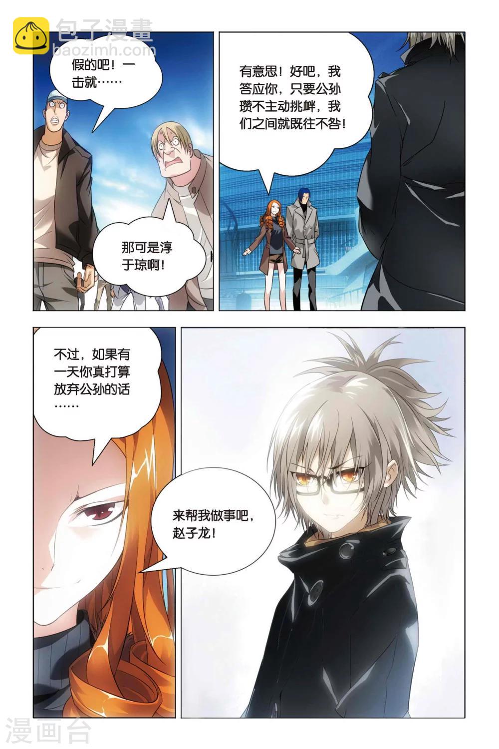 第39话 五洲会和子龙-第48话