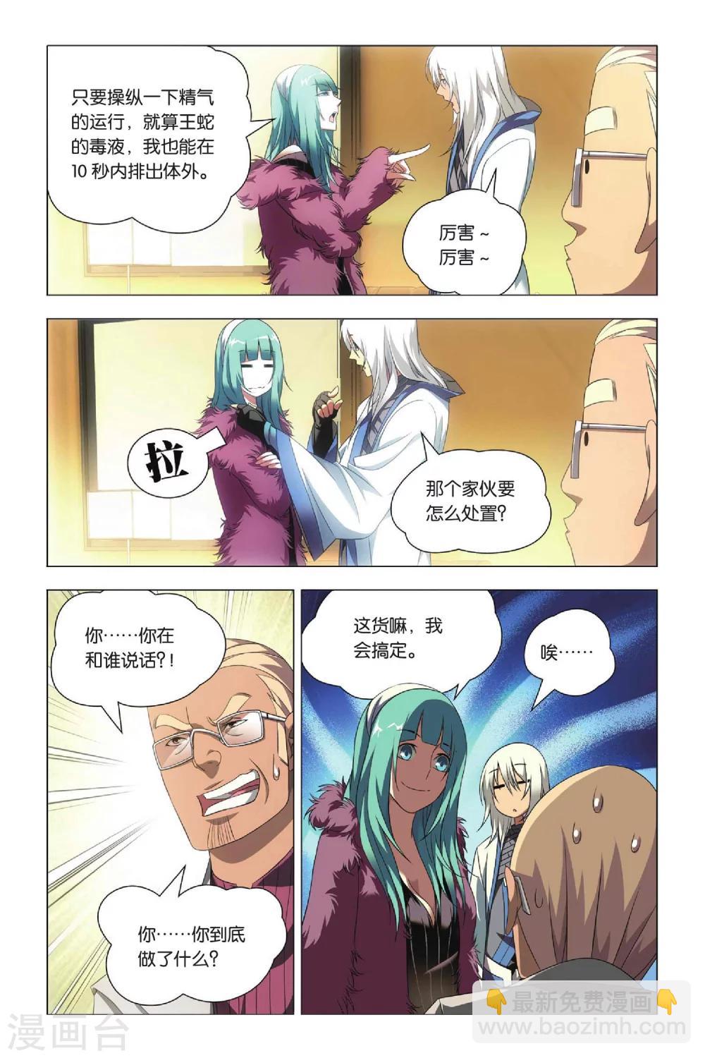 第39话 五洲会和子龙-第48话