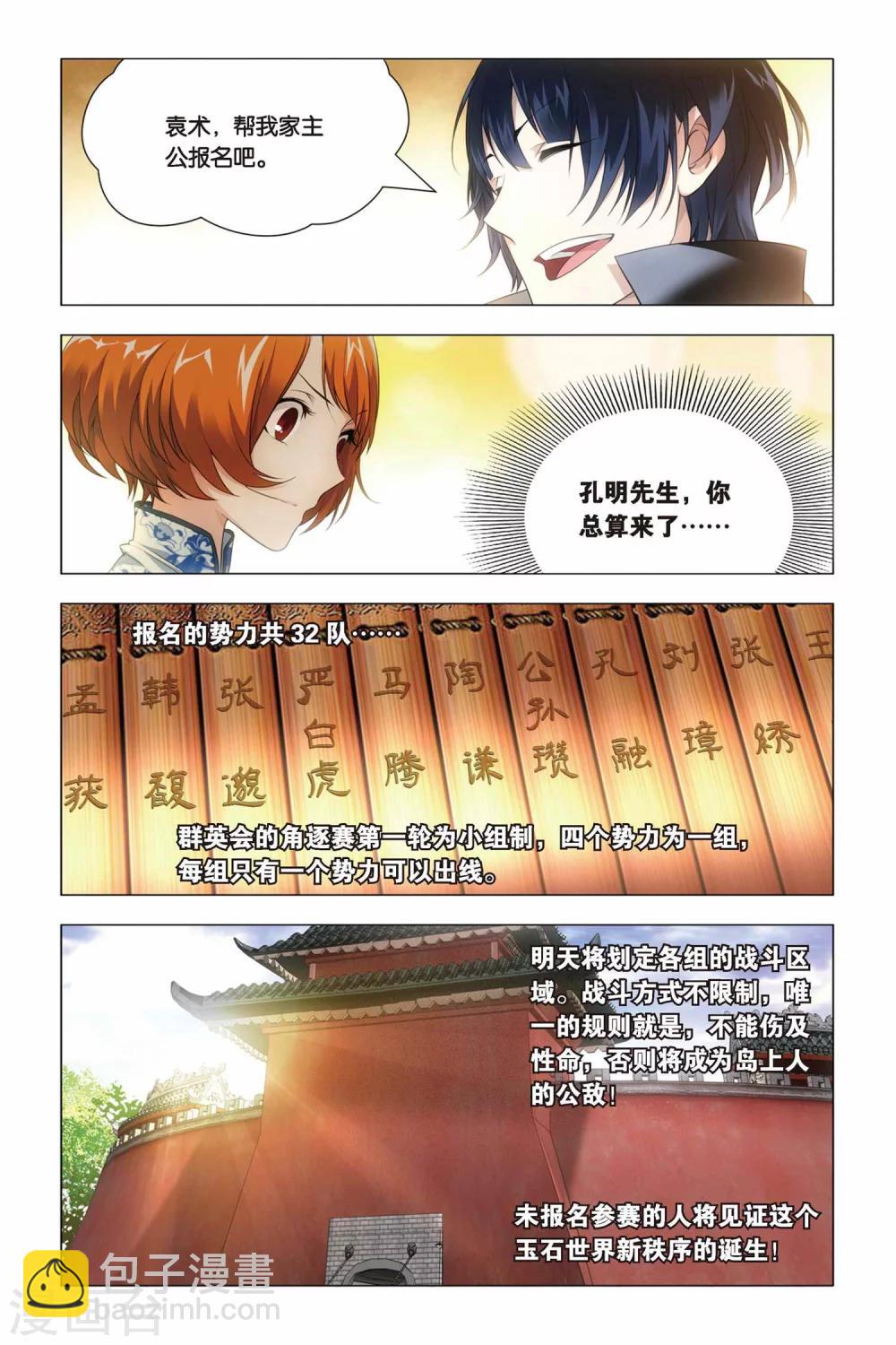 第41话 报名和迟到-第50话