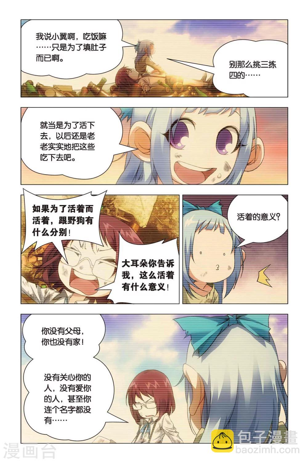 第46话 大耳朵和猪肉贵公子-第56话