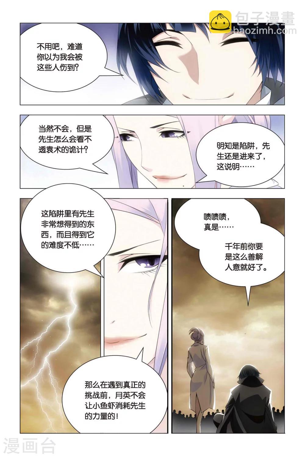第52话 便当与追杀-第62话