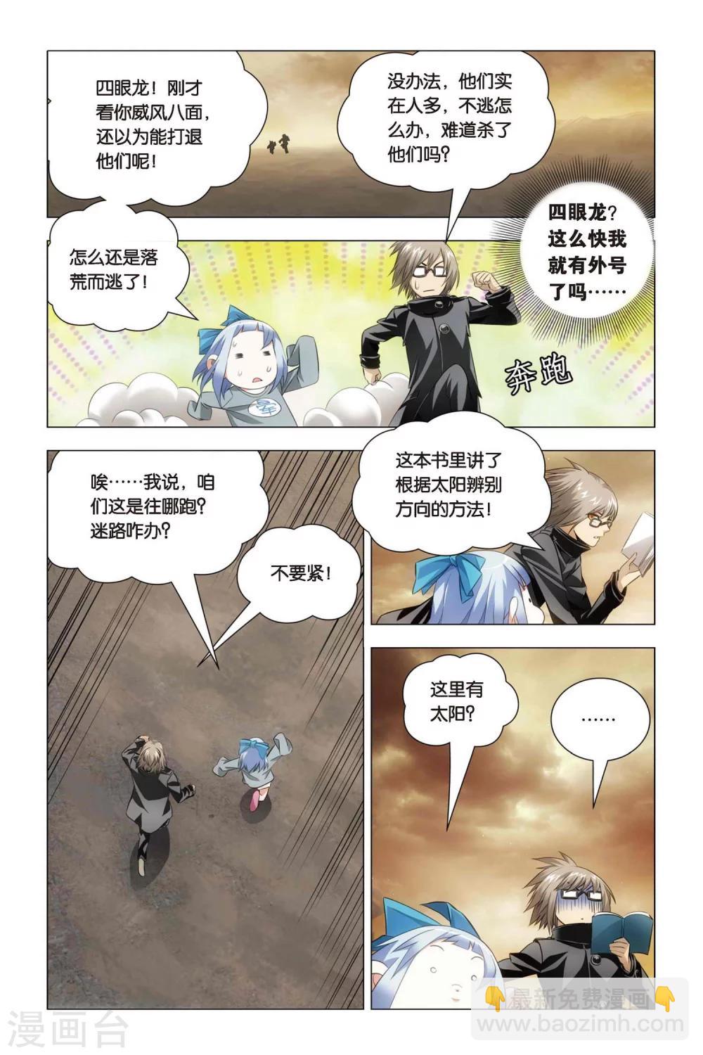 第52话 便当与追杀-第62话