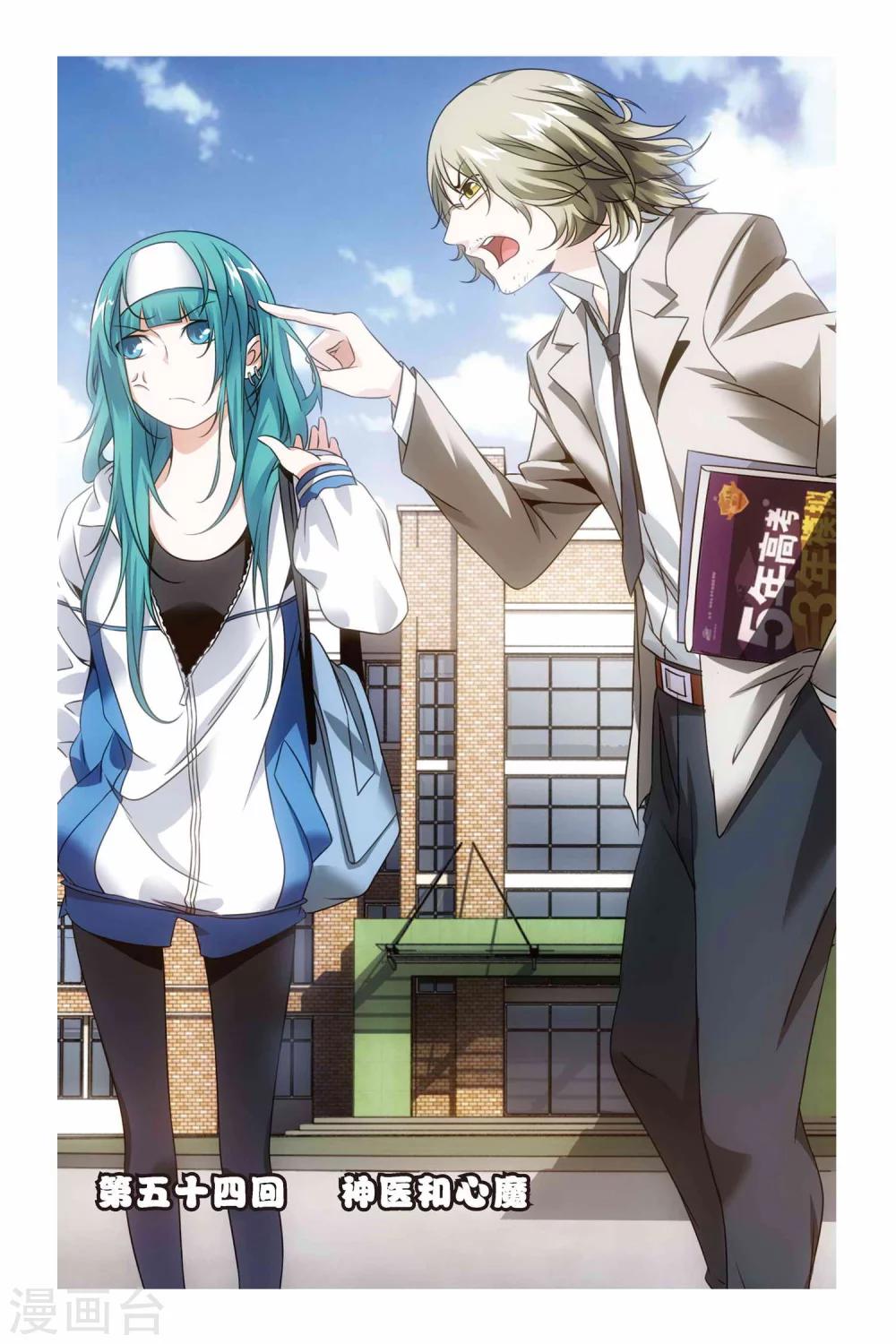 第54话 神医和心魔-第64话