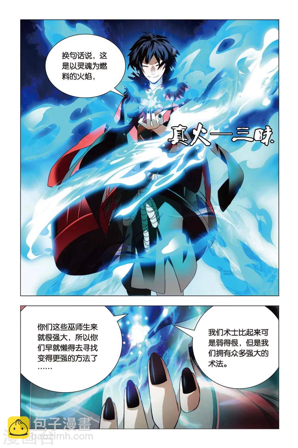 第60话 巫和术-第70话