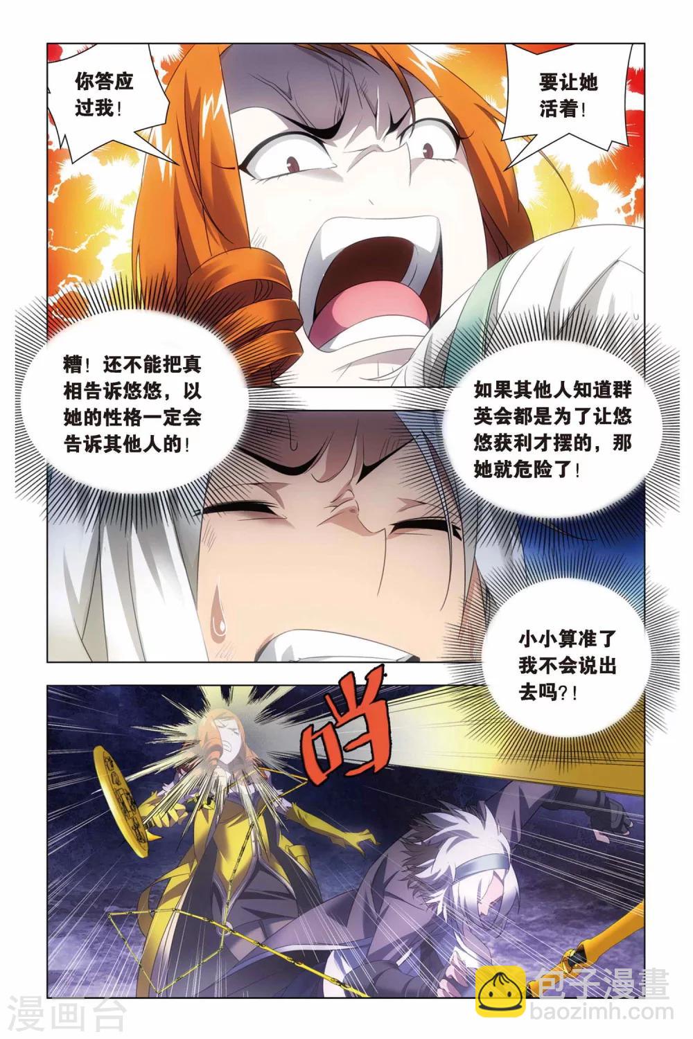 第62话 闭幕与太傅-第72话
