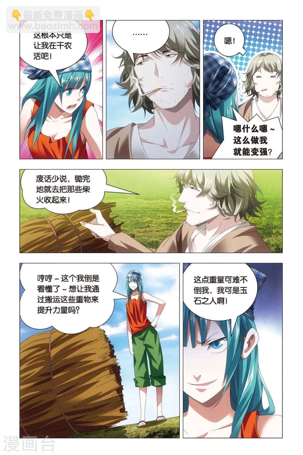 第64话 修行和签售-第74话