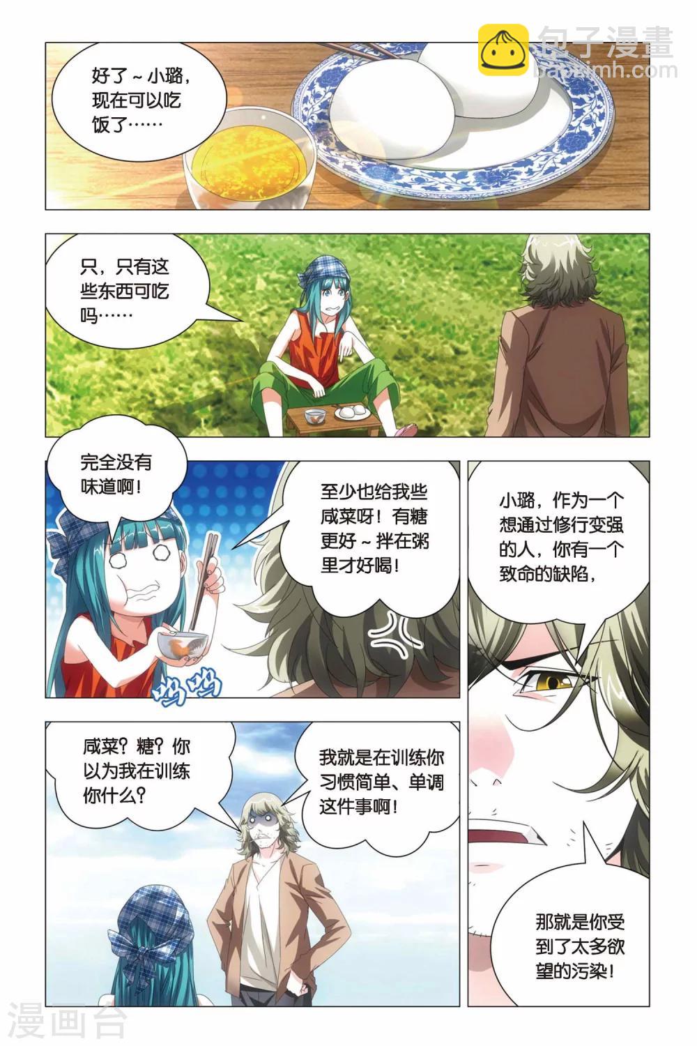 第64话 修行和签售-第74话