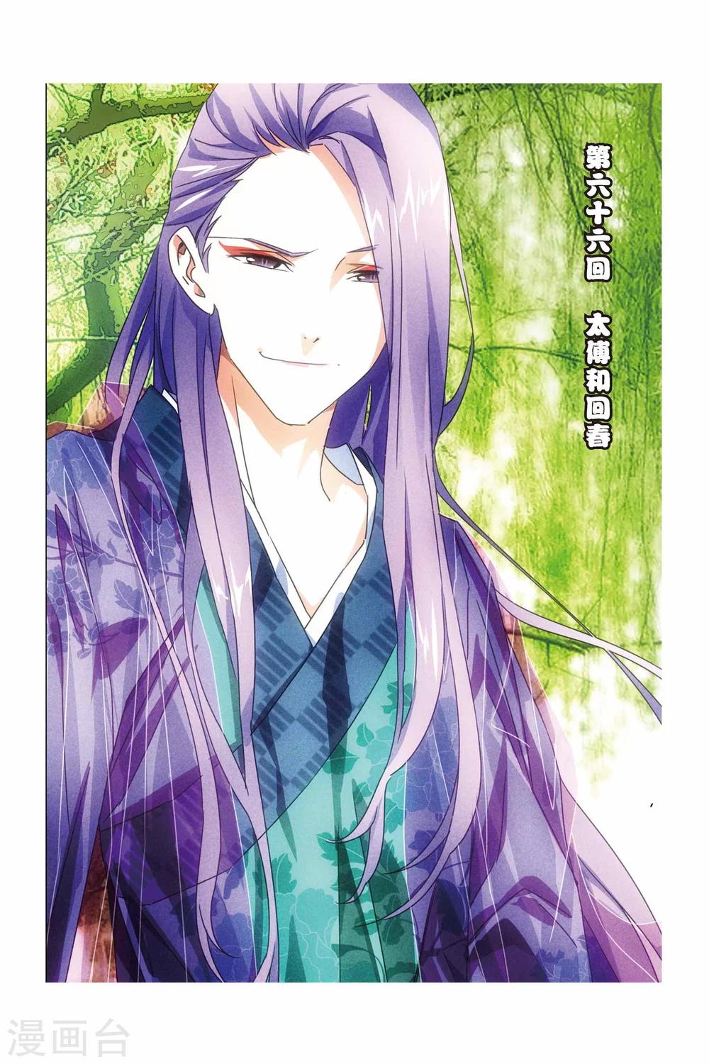 第66话 太傅和回春-第76话