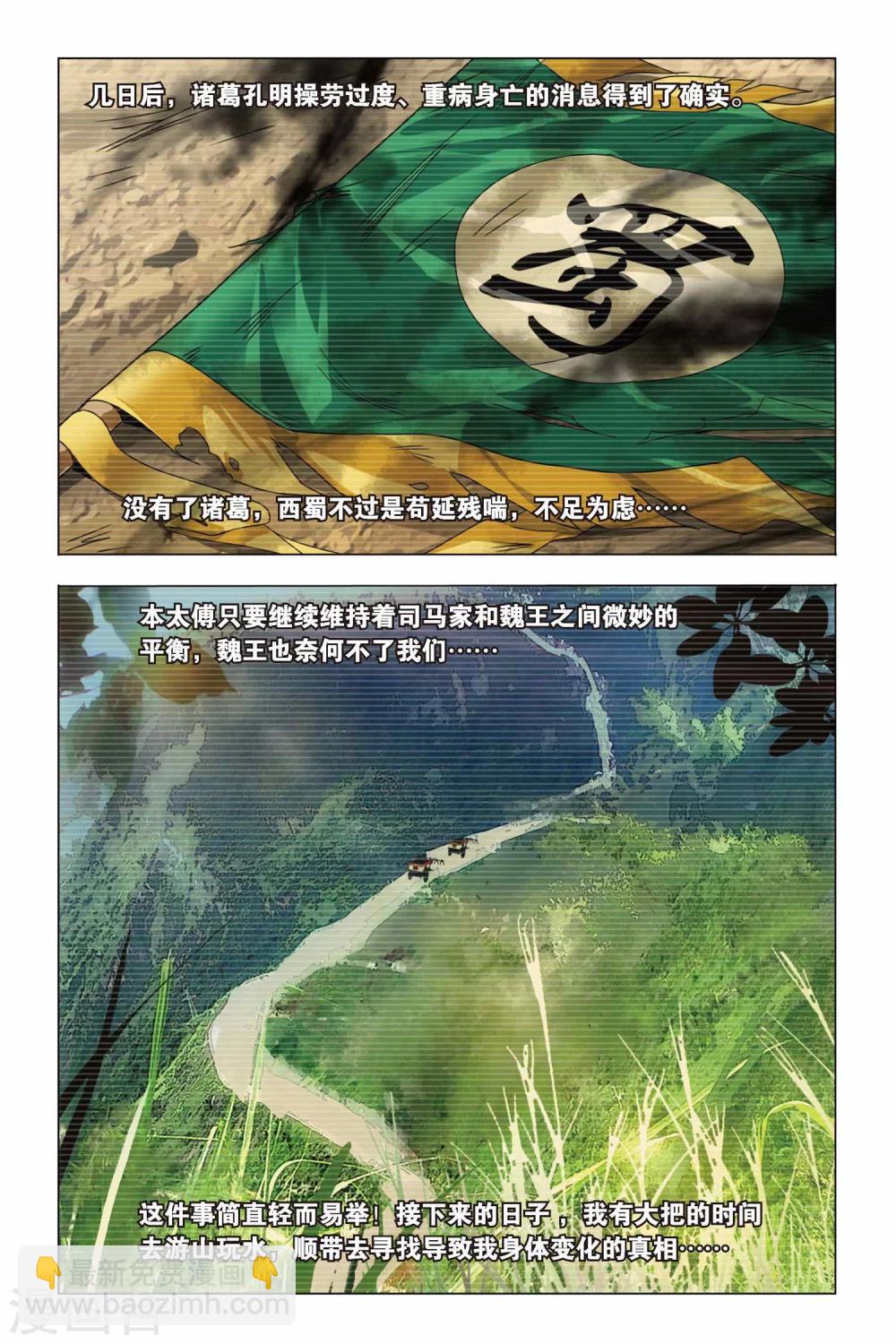 第66话 太傅和回春-第76话