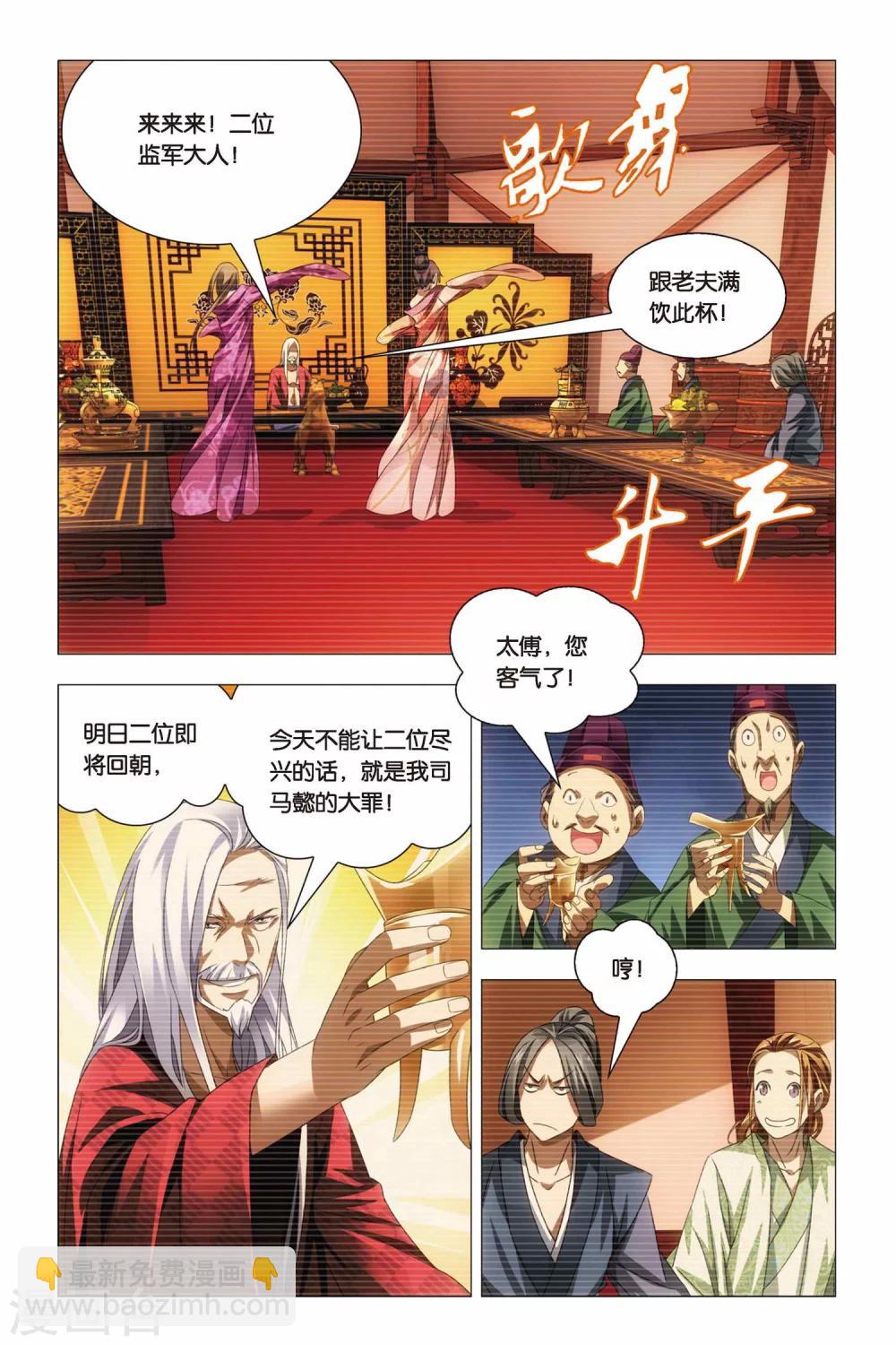第66话 太傅和回春-第76话