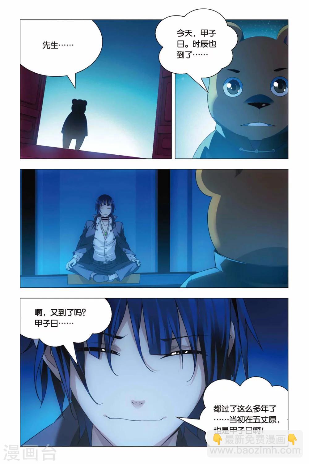 第66话 太傅和回春-第76话