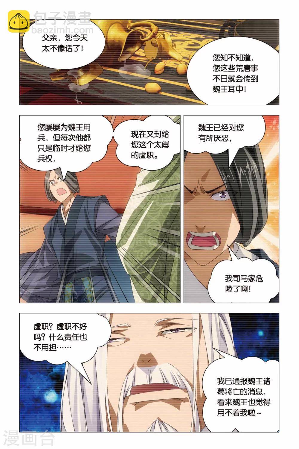 第66话 太傅和回春-第76话