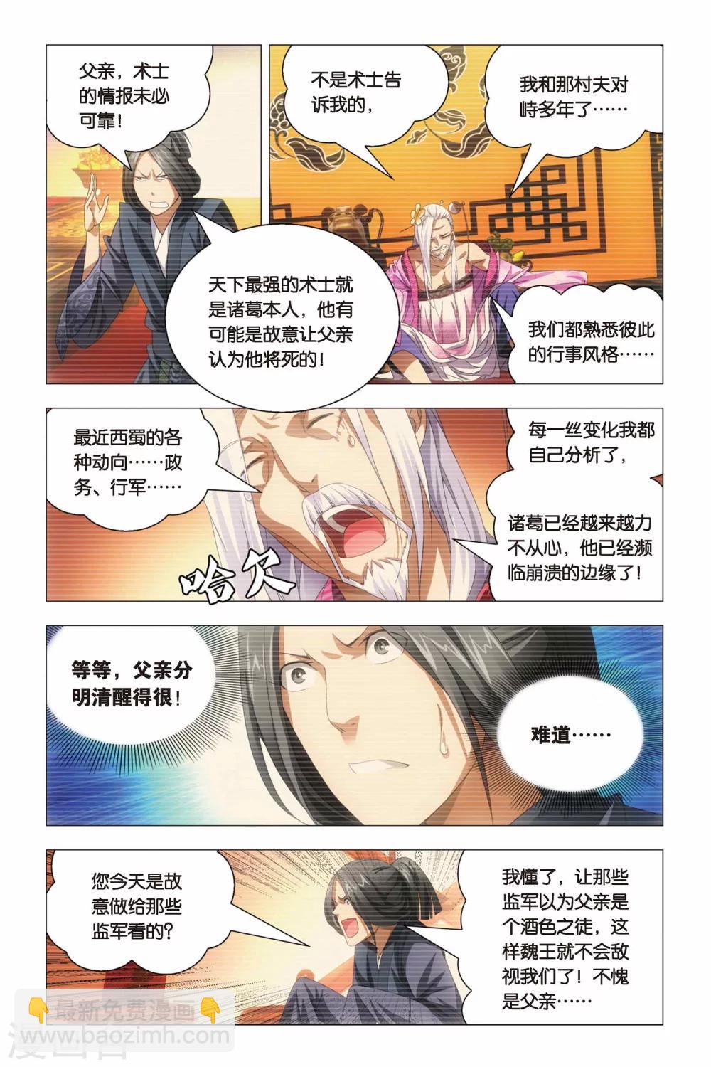 第66话 太傅和回春-第76话