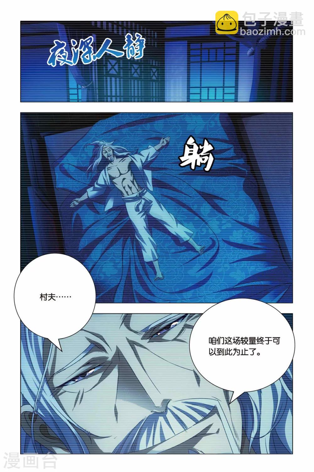 第66话 太傅和回春-第76话