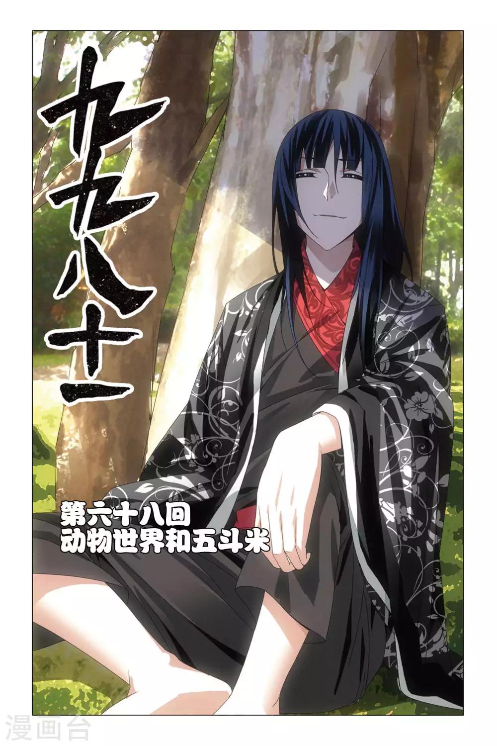第68话 动物世界和五斗米-第78话